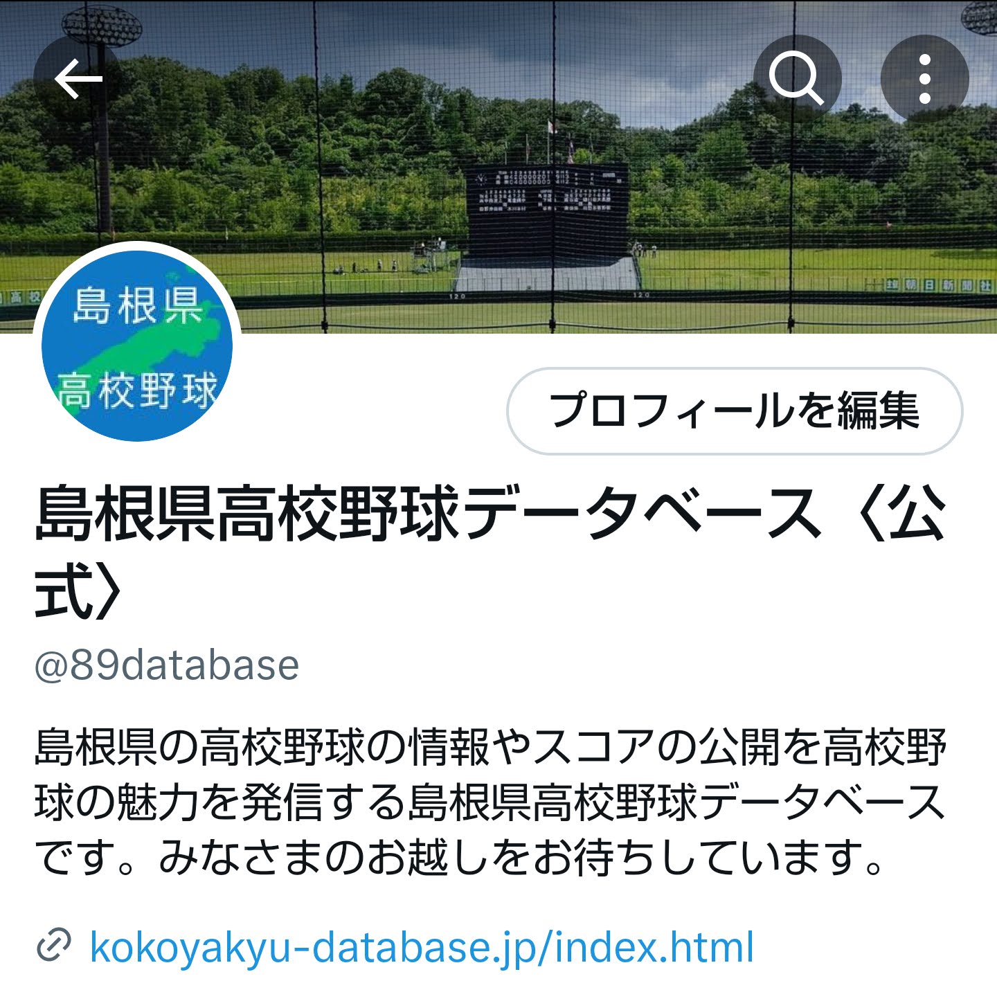 島根県立高校野球データベースTwitterアカウント