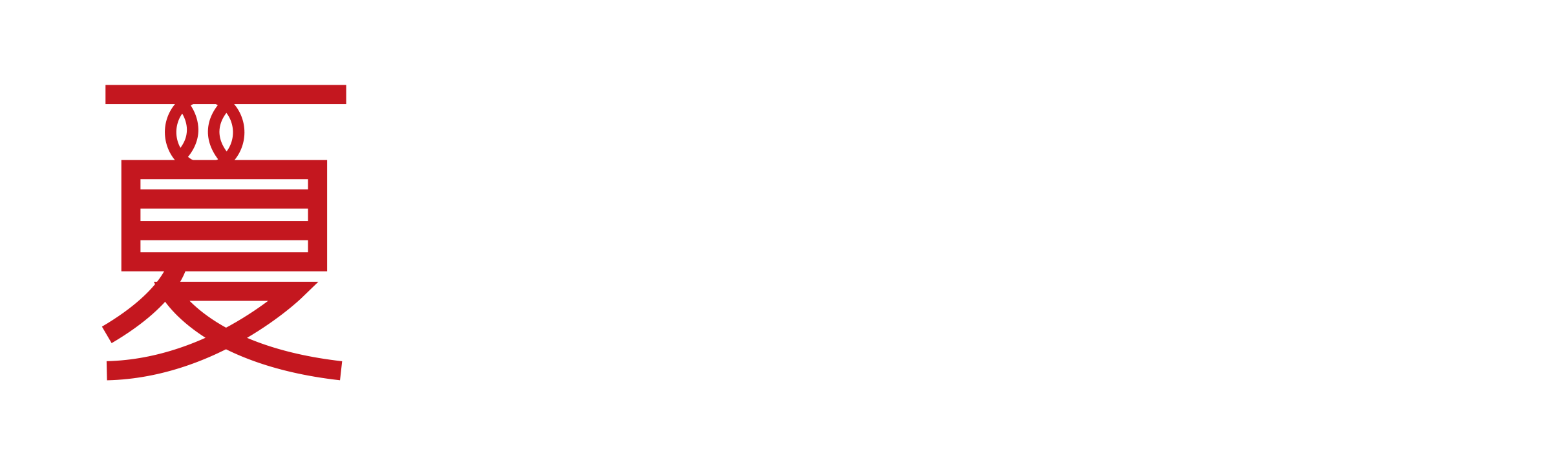 特別展「夏 -2024-」